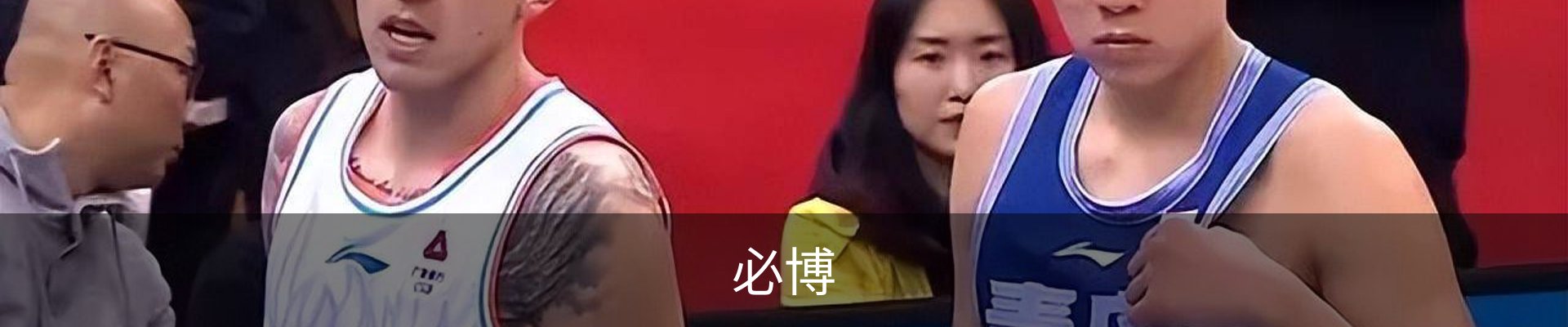 必博